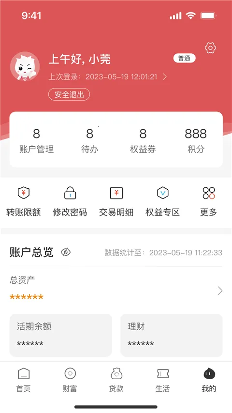 东莞银行安卓版截图