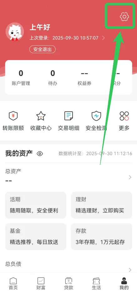 东莞银行安卓版 东莞银行安卓版