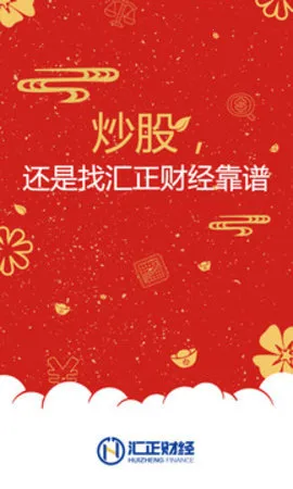 汇正财经最新手机版截图