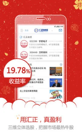 汇正财经最新手机版截图