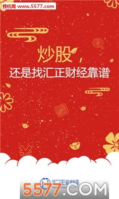 汇正财经最新手机版截图