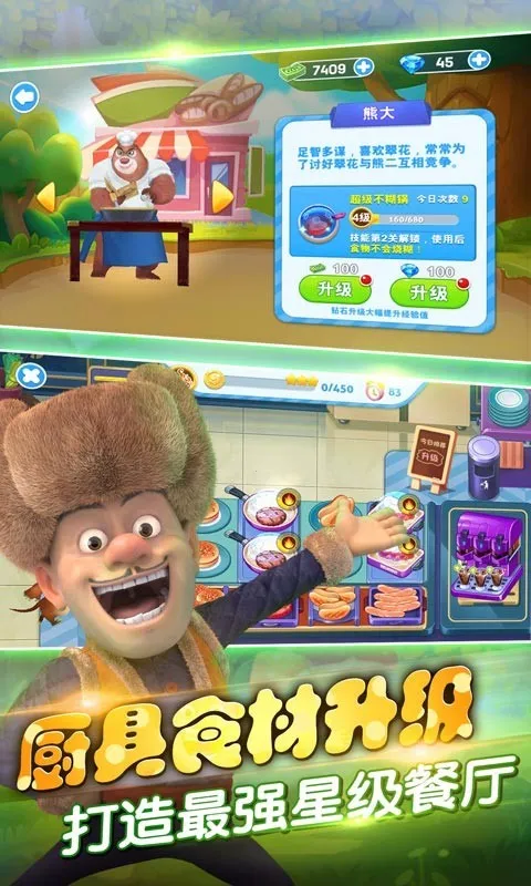 全民熊出没游戏截图