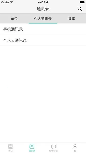 协同通信(企业即时通讯软件)截图
