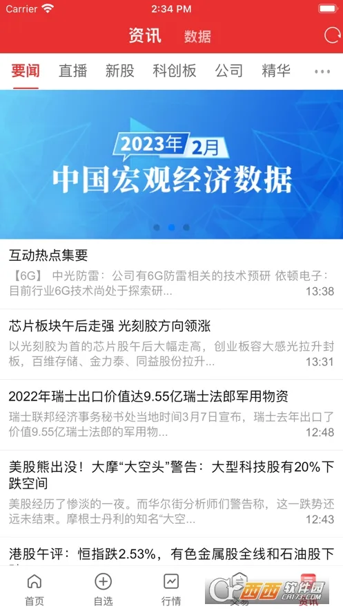 长城国瑞通达信最新手机版截图