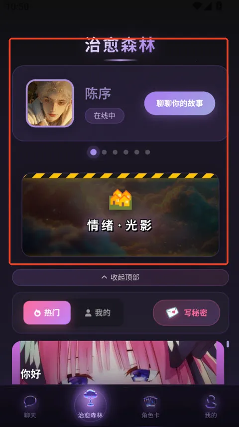 Be heera(情感交互聊天软件) Be heera(情感交互聊天软件)