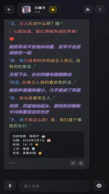 Be heera(情感交互聊天软件)截图