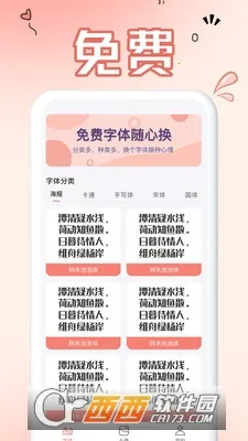 免费字体(字体多多)截图