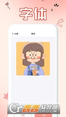 免费字体(字体多多)截图