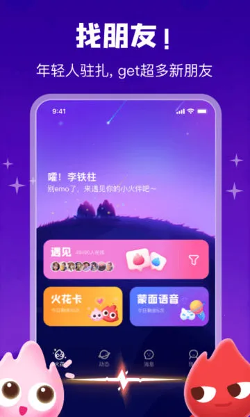 火花Chat官方最新版本截图
