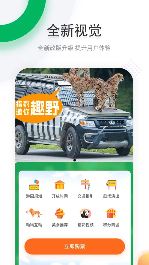 上海野生动物园官方app(野生动物园订票平台)截图