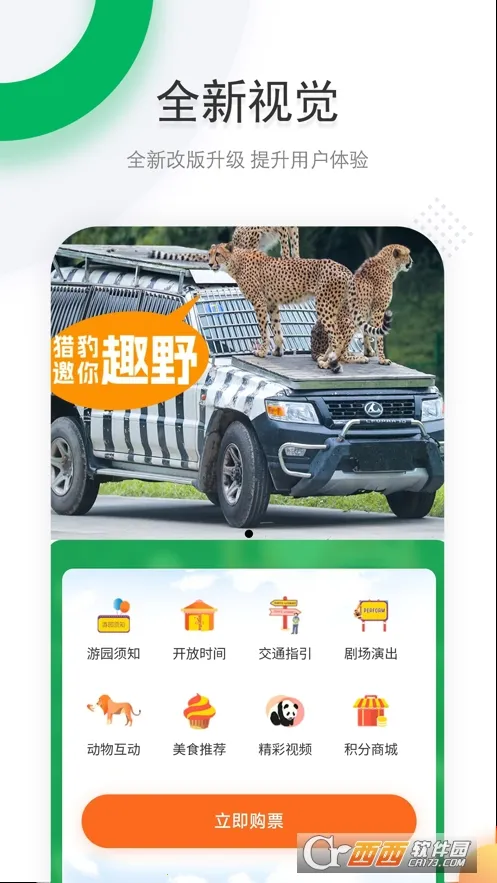 上海野生动物园官方app(野生动物园订票平台)截图