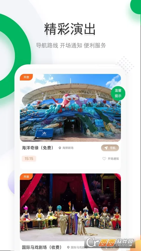 上海野生动物园官方app(野生动物园订票平台)截图