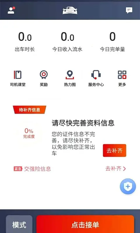 Helper(博度司机服务)截图