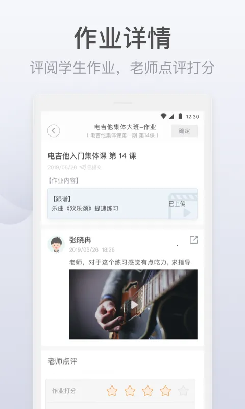九拍教师(音乐教育管理软件)截图