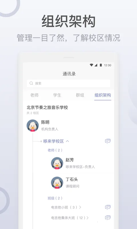 九拍教师(音乐教育管理软件)截图