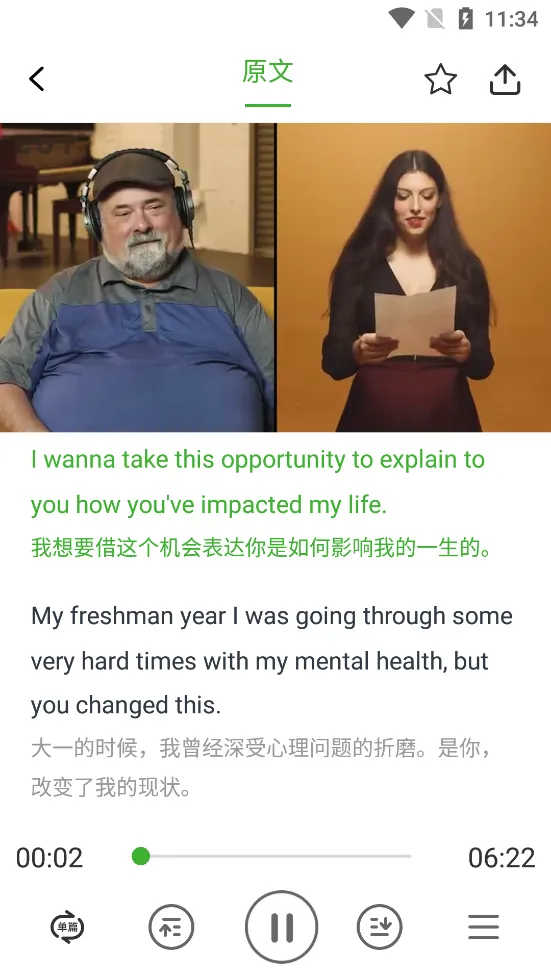 英语演讲app截图