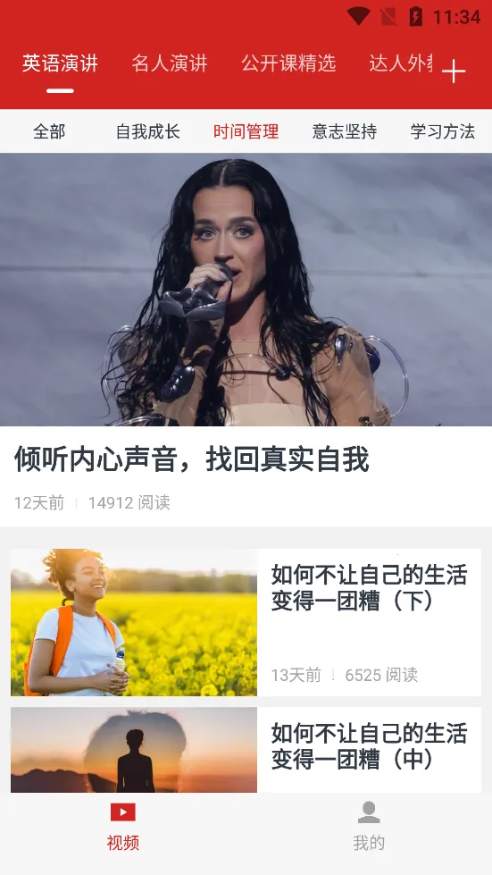 英语演讲app截图