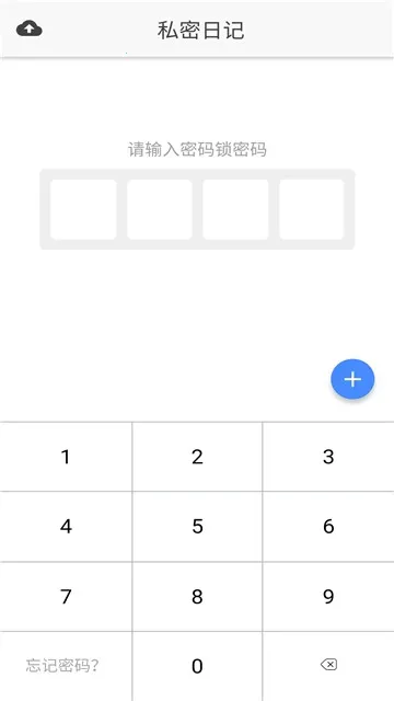 小小日记(多功能日记应用)截图1