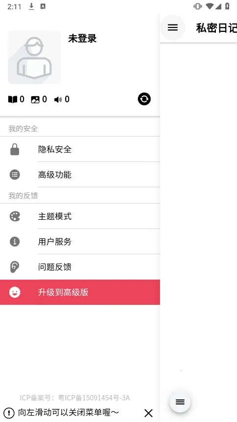 小小日记(多功能日记应用) 小小日记(多功能日记应用)