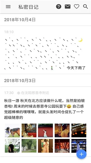 小小日记(多功能日记应用)截图0