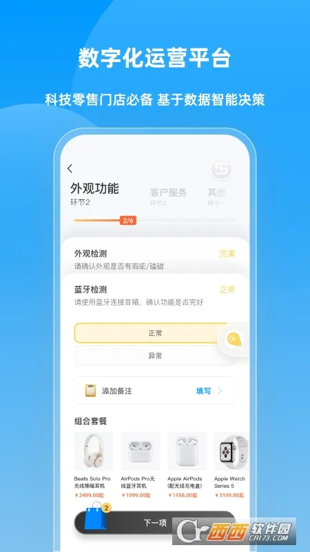 快售宝下载安装截图
