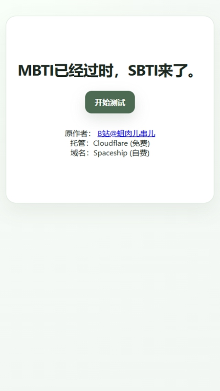 SBTI����������ͼ