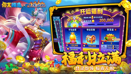 海王捕鱼360版本最新版截图