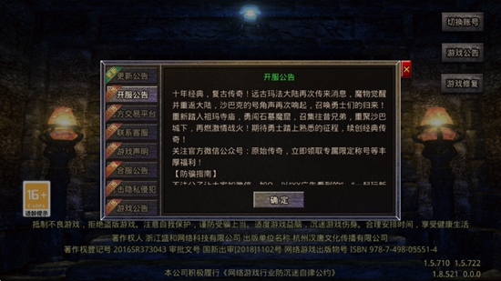 复古传奇3975官方正版安装包截图