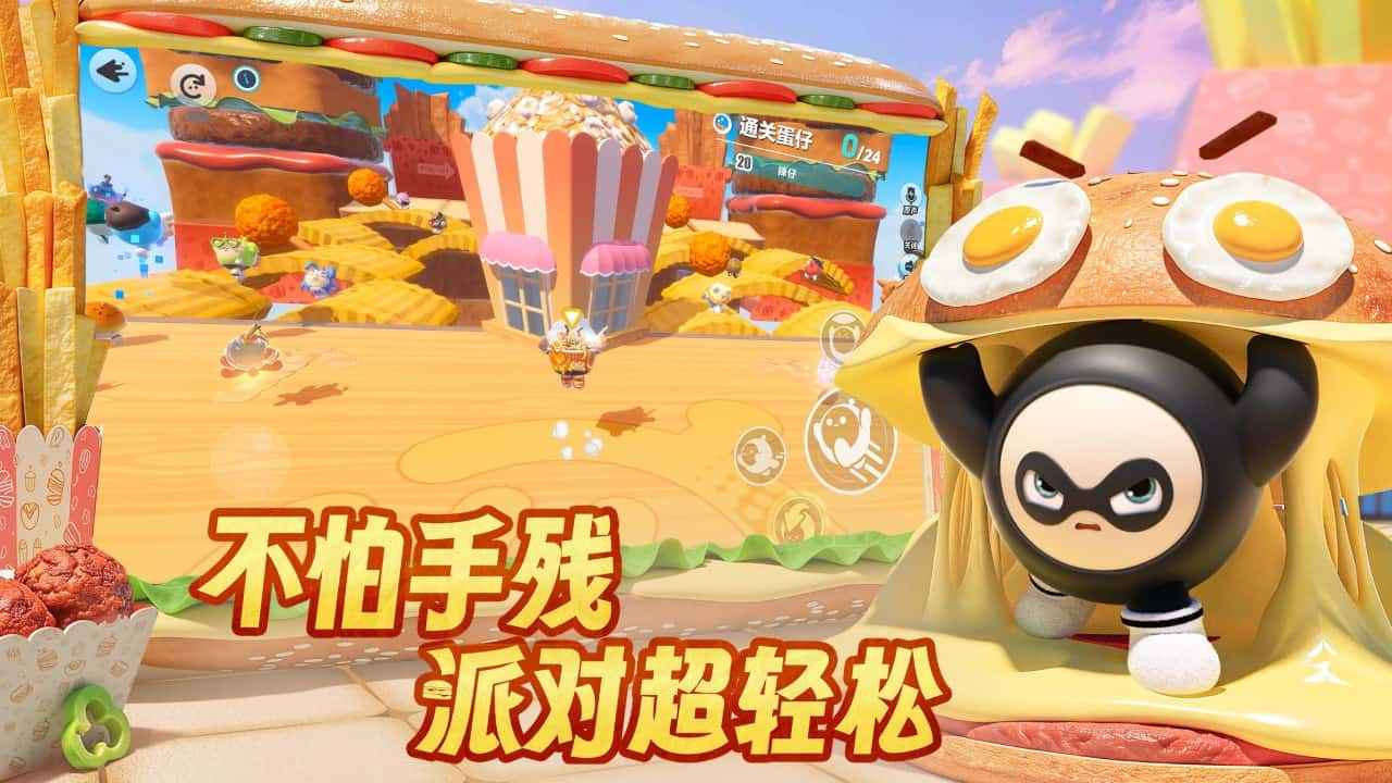 蛋仔派对官方正版安装包