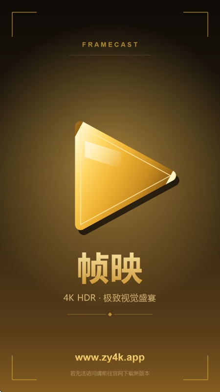 ֡ӳ4KӰ��APK�ٷ������ͼ