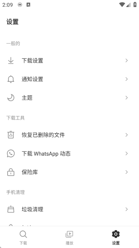 SnapTube�͹������������߼����ͼ2