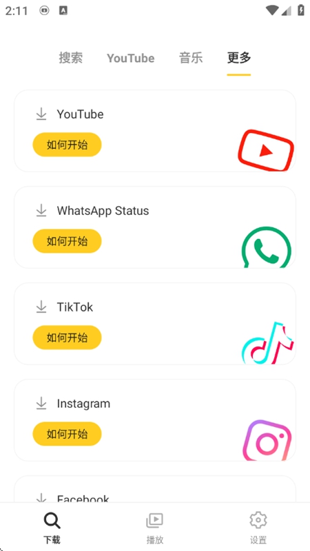 SnapTube�͹������������߼����ͼ4