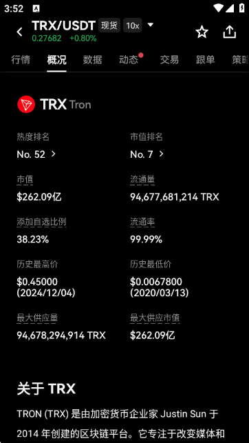 ����TRX����ƽ̨APP��ͼ4