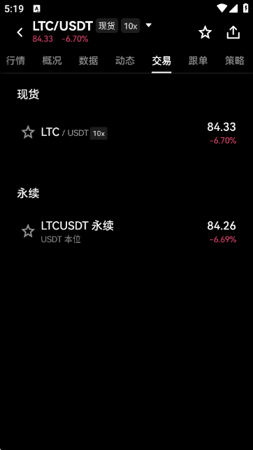 LTC���ر�ʵʱ�۸������ѯAPP��ͼ2