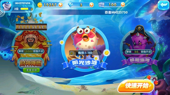 天天爱捕鱼华为版截图