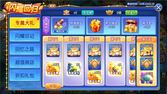 捕鱼奇兵555赢话费京东e卡截图1