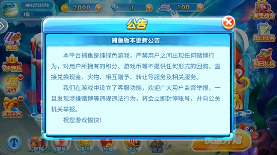 千炮街机打鱼达人最新版截图