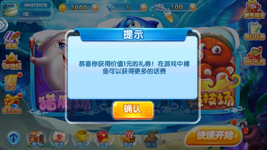 大炮捕鱼手游官方免费版截图