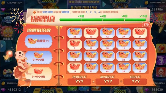 好彩捕鱼50000万炮台25版本截图