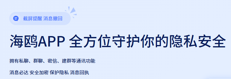 海鸥安全聊天app 海鸥安全聊天app