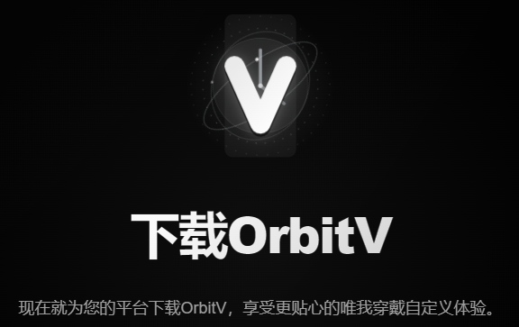 orbitv���������ֱ�