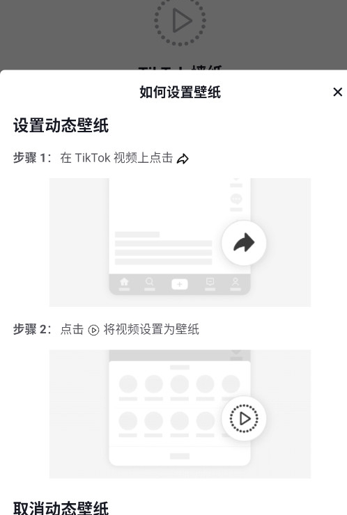 tiktok��̬��ֽ���apk���°�(TickTockVideoWallpaper)
