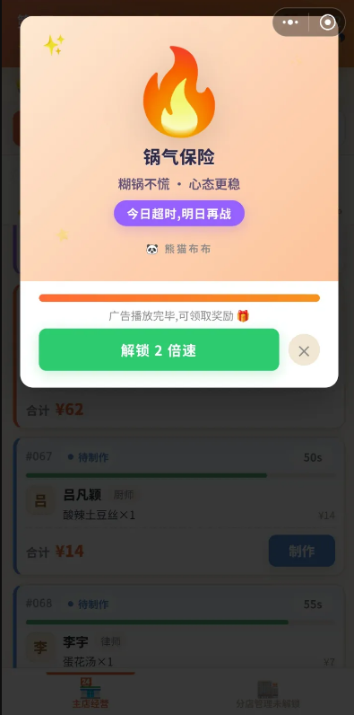 外卖之神游戏 外卖之神游戏