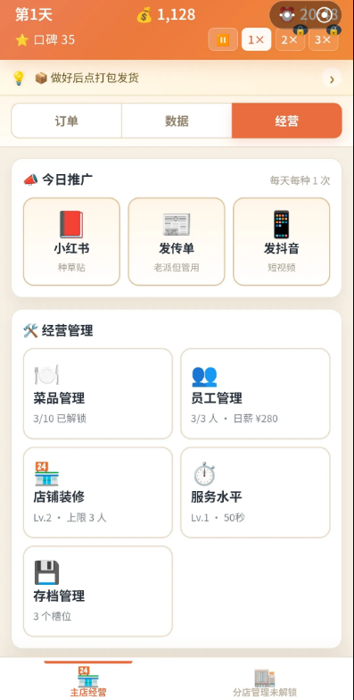 外卖之神游戏 外卖之神游戏