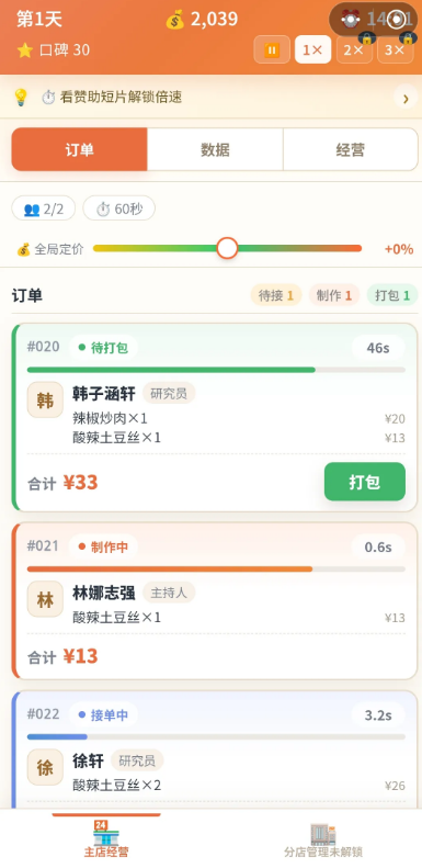 外卖之神游戏 外卖之神游戏
