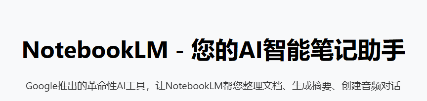 NotebookLM�ʼǹ���