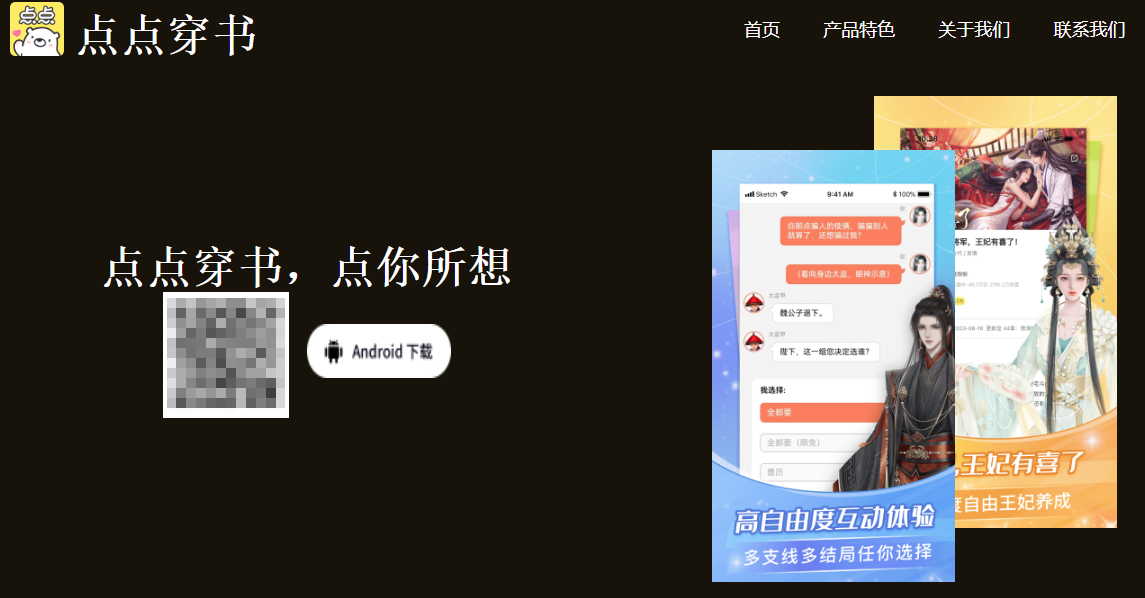 点点穿书官方客户端 点点穿书官方客户端