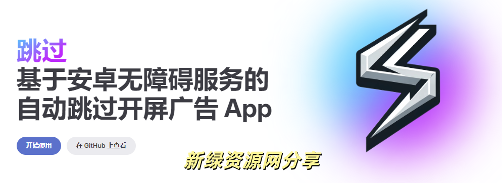 SKIP�Զ�����APP�������