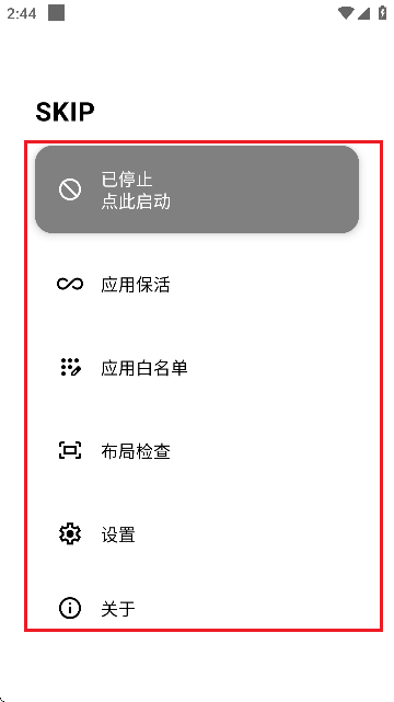 SKIP APP�������