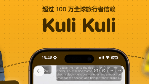 KuliKuli翻译软件 KuliKuli翻译软件
